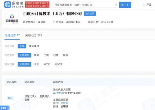 尹世明卸任云計算山西公司，崔姍姍接棒引領信息系統集成服務新篇章